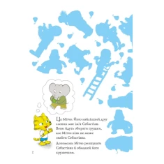 Книга Неймовірна книжка з грушево-цікавезними завданнями - Якоб Мартін Стрід