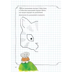 Книга Неймовірна книжка з грушево-цікавезними завданнями - Якоб Мартін Стрід