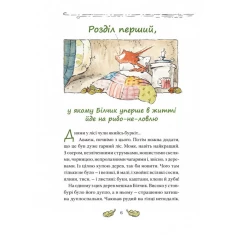 Книга Білчик і Ведмідь. Купа справжніх лісових пригод - Андреас Г. Шмахтль