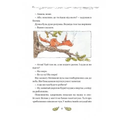 Книга Білчик і Ведмідь. Купа справжніх лісових пригод - Андреас Г. Шмахтль