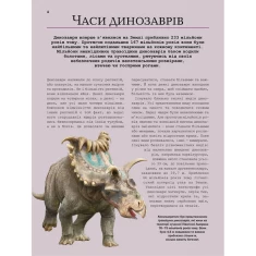 Книга Велика книга динозаврів - Мартін Клаудія Книга Велика книга динозаврів - Мартін Клаудія