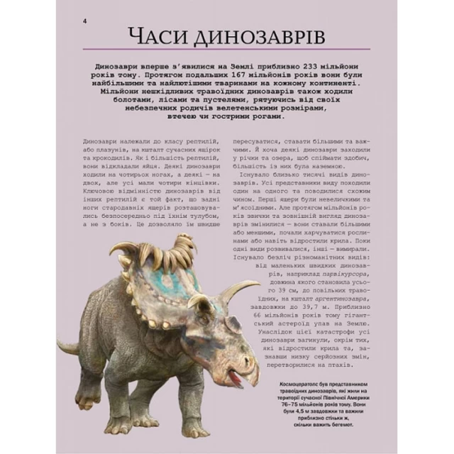 Книга Велика книга динозаврів - Мартін Клаудія