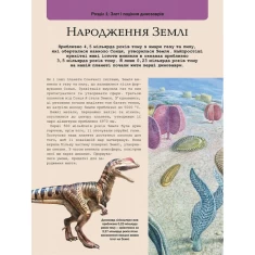 Книга Велика книга динозаврів - Мартін Клаудія Книга Велика книга динозаврів - Мартін Клаудія