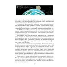 Книга Наука в коміксах. Динозаври: пір’я та скам’янілості - Ем-Кей Рід Книга Наука в коміксах. Динозаври: пір’я та скам’янілості - Ем-Кей Рід