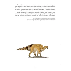Книга Наука в коміксах. Динозаври: пір’я та скам’янілості - Ем-Кей Рід Книга Наука в коміксах. Динозаври: пір’я та скам’янілості - Ем-Кей Рід