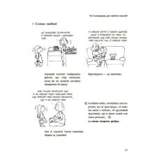 Книга Я спробувала все! Упертість, плач та напади гніву – Ізабель Фільоза Книга Я спробувала все! Упертість, плач та напади гніву – Ізабель Фільоза