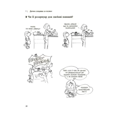 Книга Я спробувала все! Упертість, плач та напади гніву – Ізабель Фільоза Книга Я спробувала все! Упертість, плач та напади гніву – Ізабель Фільоза