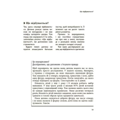 Книга Я спробувала все! Упертість, плач та напади гніву – Ізабель Фільоза Книга Я спробувала все! Упертість, плач та напади гніву – Ізабель Фільоза