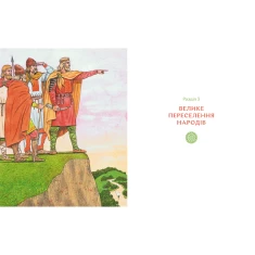 Книга Українські землі до українців. Як жили давні слов’яни - Настя Мельниченко