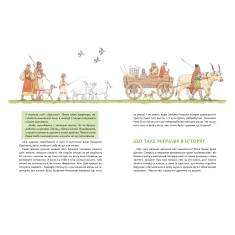 Книга Українські землі до українців. Як жили давні слов’яни - Настя Мельниченко