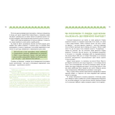 Книга Українські землі до українців. Як жили давні слов’яни - Настя Мельниченко