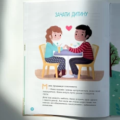 Книга Енциклопедія статевого життя. 4-6 років - Ізабель Фужер