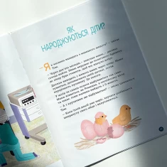 Книга Енциклопедія статевого життя. 4-6 років - Ізабель Фужер