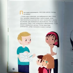 Книга Енциклопедія статевого життя. 4-6 років - Ізабель Фужер