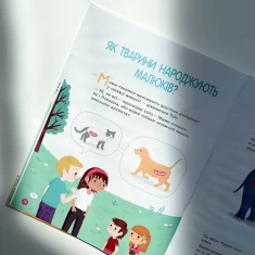 Книга Енциклопедія статевого життя. 4-6 років - Ізабель Фужер