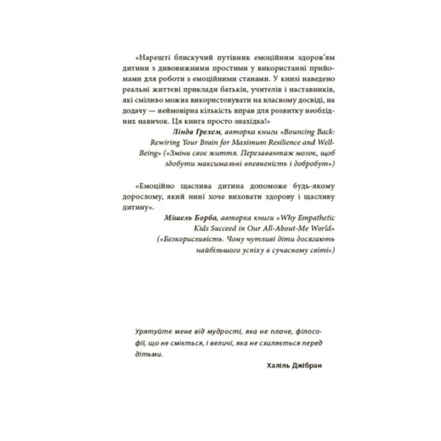 Книга Як приборкати тигра. Як навчити дитину керувати емоціями - Морін Хілі
