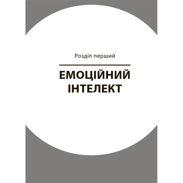 Книга Як приборкати тигра. Як навчити дитину керувати емоціями - Морін Хілі