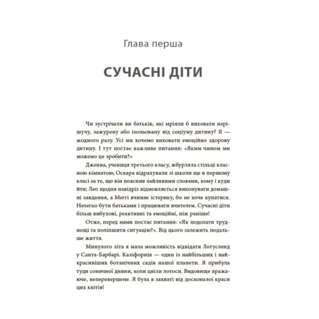 Книга Як приборкати тигра. Як навчити дитину керувати емоціями - Морін Хілі