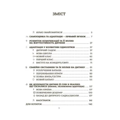 Книга Усе про адаптацію дитини у нових обставинах - Наталія Чуб Книга Усе про адаптацію дитини у нових обставинах - Наталія Чуб