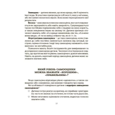 Книга Усе про адаптацію дитини у нових обставинах - Наталія Чуб Книга Усе про адаптацію дитини у нових обставинах - Наталія Чуб