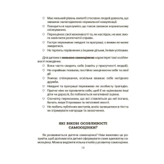 Книга Усе про адаптацію дитини у нових обставинах - Наталія Чуб Книга Усе про адаптацію дитини у нових обставинах - Наталія Чуб