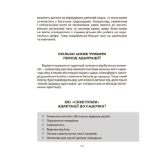 Книга Усе про адаптацію дитини у нових обставинах - Наталія Чуб Книга Усе про адаптацію дитини у нових обставинах - Наталія Чуб