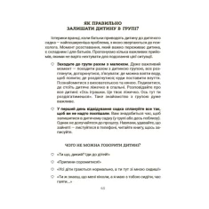Книга Усе про адаптацію дитини у нових обставинах - Наталія Чуб Книга Усе про адаптацію дитини у нових обставинах - Наталія Чуб