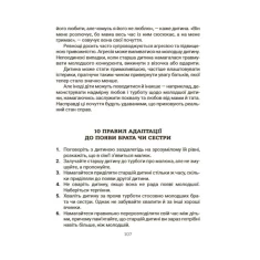 Книга Усе про адаптацію дитини у нових обставинах - Наталія Чуб Книга Усе про адаптацію дитини у нових обставинах - Наталія Чуб