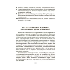 Книга Усе про адаптацію дитини у нових обставинах - Наталія Чуб Книга Усе про адаптацію дитини у нових обставинах - Наталія Чуб
