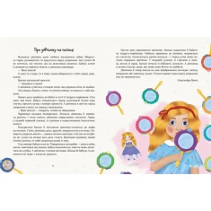 Книга Читаємо перед сном