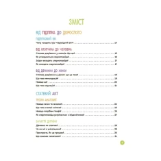 Книга Енциклопедія статевого життя. 10-13 років - Жаклін Кан-Натан, Жан Коен, Крістіан Верду