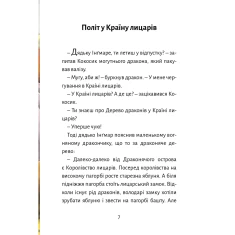 Книга Дракончик Кокос і Чорний лицар - Інґо Зіґнер Книга Дракончик Кокос і Чорний лицар - Інґо Зіґнер
