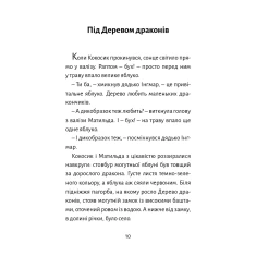 Книга Дракончик Кокос і Чорний лицар - Інґо Зіґнер Книга Дракончик Кокос і Чорний лицар - Інґо Зіґнер