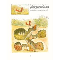 Книга Моя хатка на дереві. Історії з-над і з-під землі - Ервін Мозер Книга Моя хатка на дереві. Історії з-над і з-під землі - Ервін Мозер
