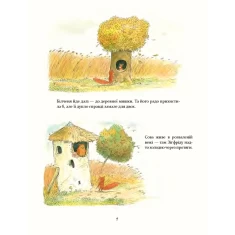 Книга Моя хатка на дереві. Історії з-над і з-під землі - Ервін Мозер Книга Моя хатка на дереві. Історії з-над і з-під землі - Ервін Мозер