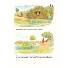 Книга Моя хатка на дереві. Історії з-над і з-під землі - Ервін Мозер Книга Моя хатка на дереві. Історії з-над і з-під землі - Ервін Мозер