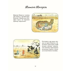 Книга Моя хатка на дереві. Історії з-над і з-під землі - Ервін Мозер Книга Моя хатка на дереві. Історії з-над і з-під землі - Ервін Мозер