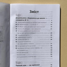 Книга Школа? Школа! Школа... Все, що потрібно знати батькам першокласників - Наталія Царенко Книга Школа? Школа! Школа... Все, що потрібно знати батькам першокласників - Наталія Царенко