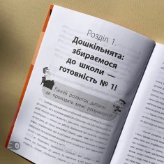 Книга Школа? Школа! Школа... Все, що потрібно знати батькам першокласників - Наталія Царенко Книга Школа? Школа! Школа... Все, що потрібно знати батькам першокласників - Наталія Царенко