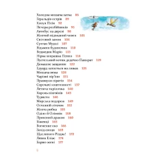 Книга Веселі історії на добраніч - Ервін Мозер