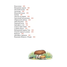 Книга Веселі історії на добраніч - Ервін Мозер