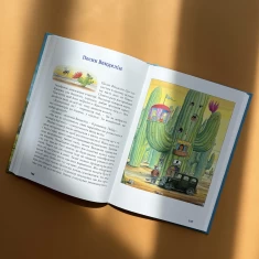 Книга Чудові історії на добраніч - Ервін Мозер