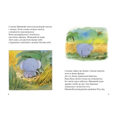 Книга Манюній. Велика книжка про маленького слоника - Ервін Мозер Книга Манюній. Велика книжка про маленького слоника - Ервін Мозер