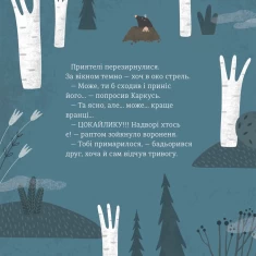 Книга Бабайка - Бенас Берантас, Вілія Квескайте Книга Бабайка - Бенас Берантас, Вілія Квескайте