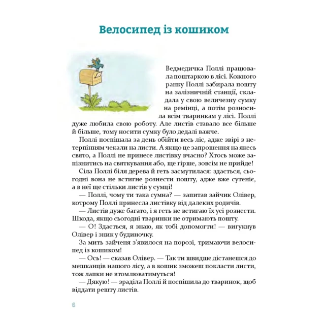 Книга Затишні історії під подушку - Наталія Пашинська