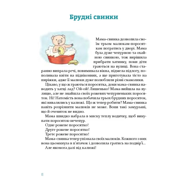 Книга Затишні історії під подушку - Наталія Пашинська