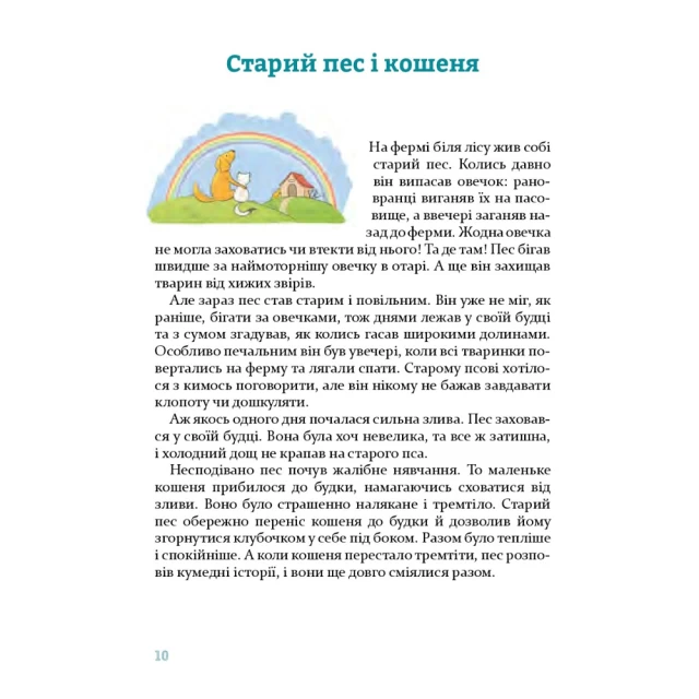 Книга Затишні історії під подушку - Наталія Пашинська