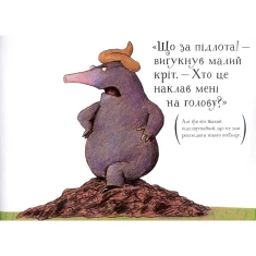 Книга Про малого крота, який хотів дізнатися, хто наклав йому на голову - Вернер Гольцварт