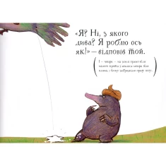 Книга Про малого крота, який хотів дізнатися, хто наклав йому на голову - Вернер Гольцварт