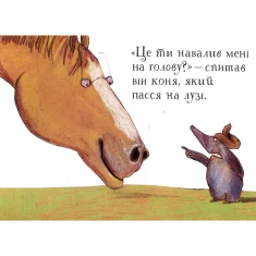 Книга Про малого крота, який хотів дізнатися, хто наклав йому на голову - Вернер Гольцварт